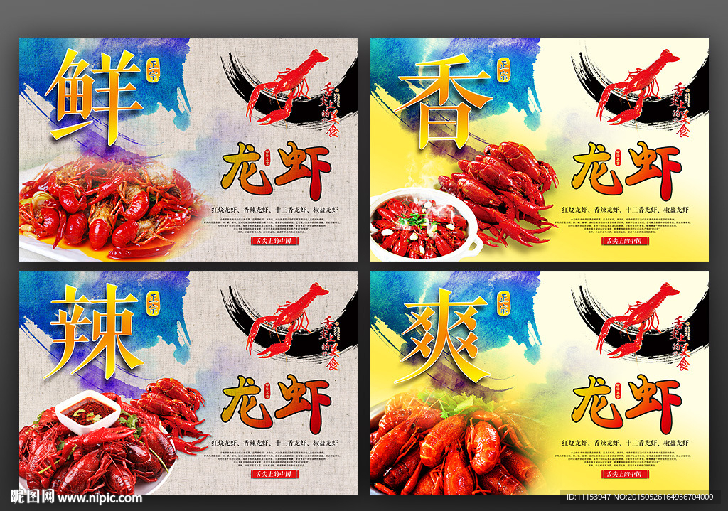 小龙虾海报