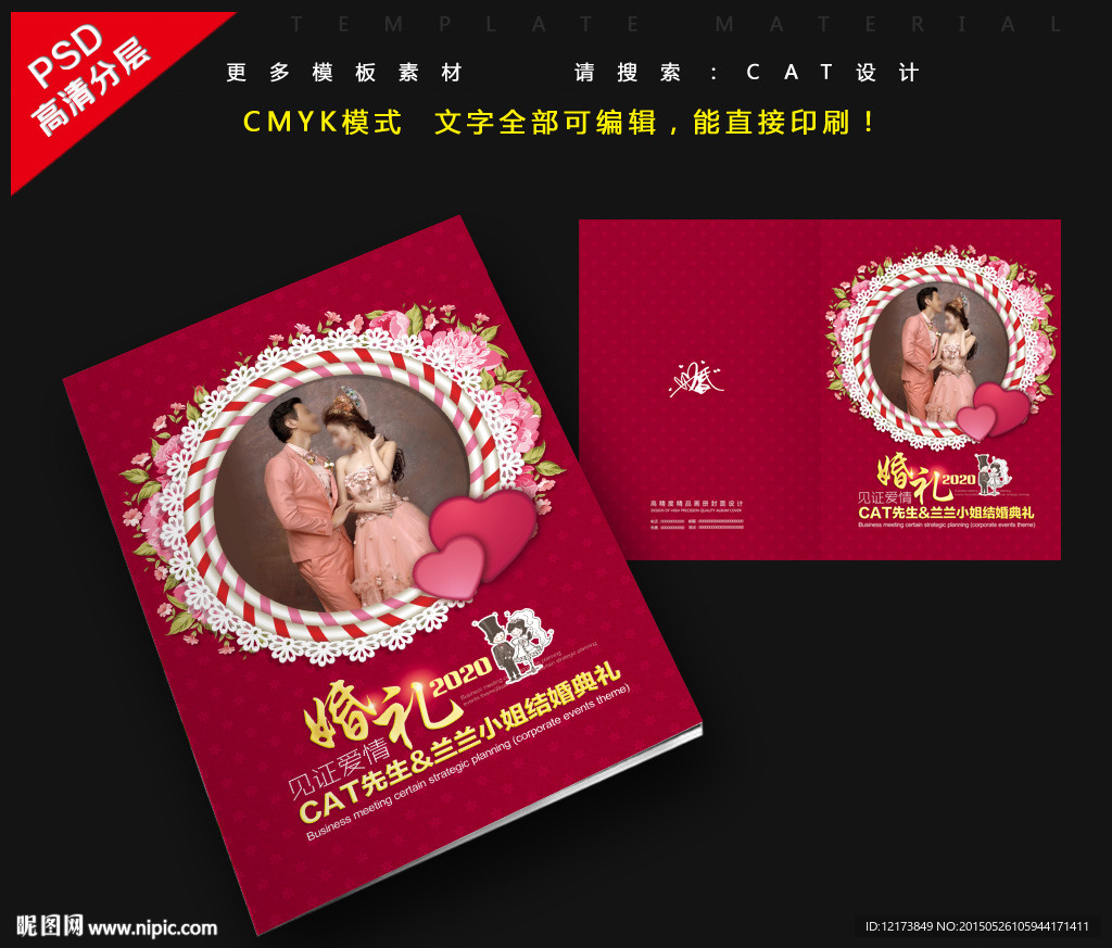 婚纱相册封面