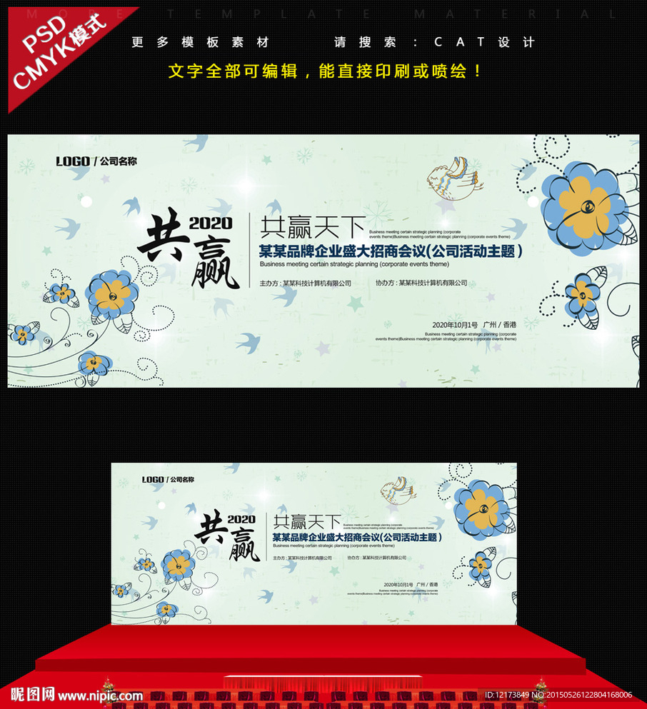 展板模板