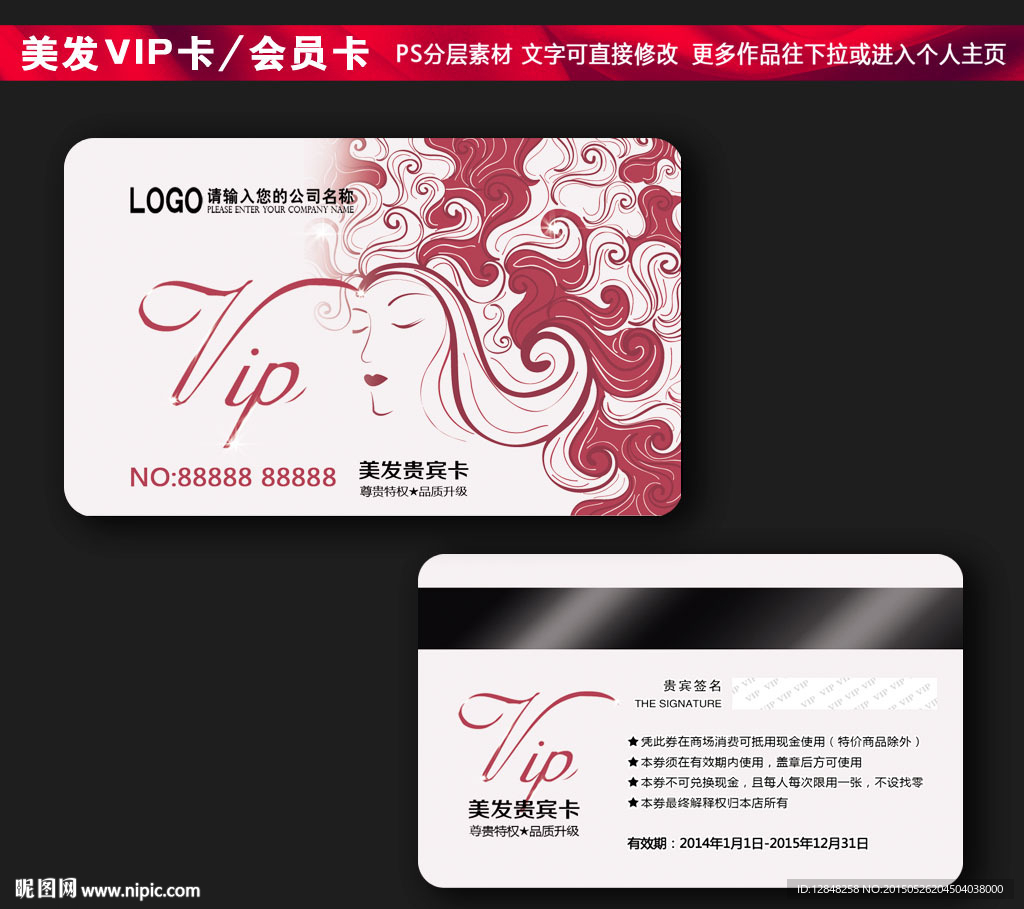美发会员卡