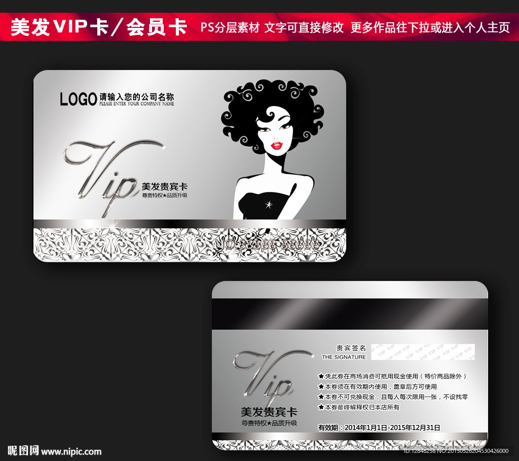 美发会员卡