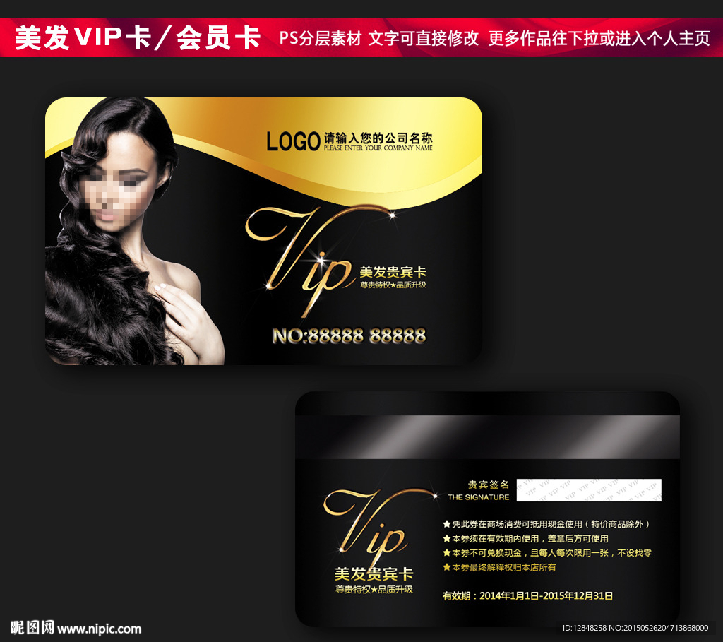 美发会员卡