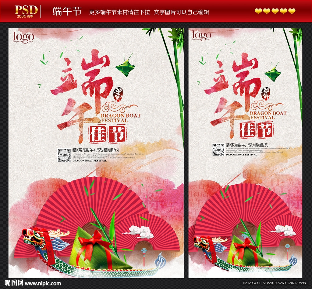 端午节