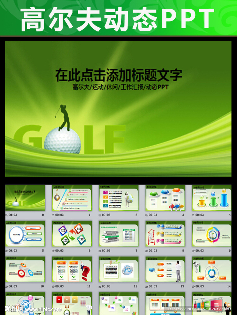 高尔夫休闲体育运动会所PPT