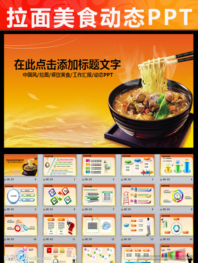中国风拉面ppt动态模板
