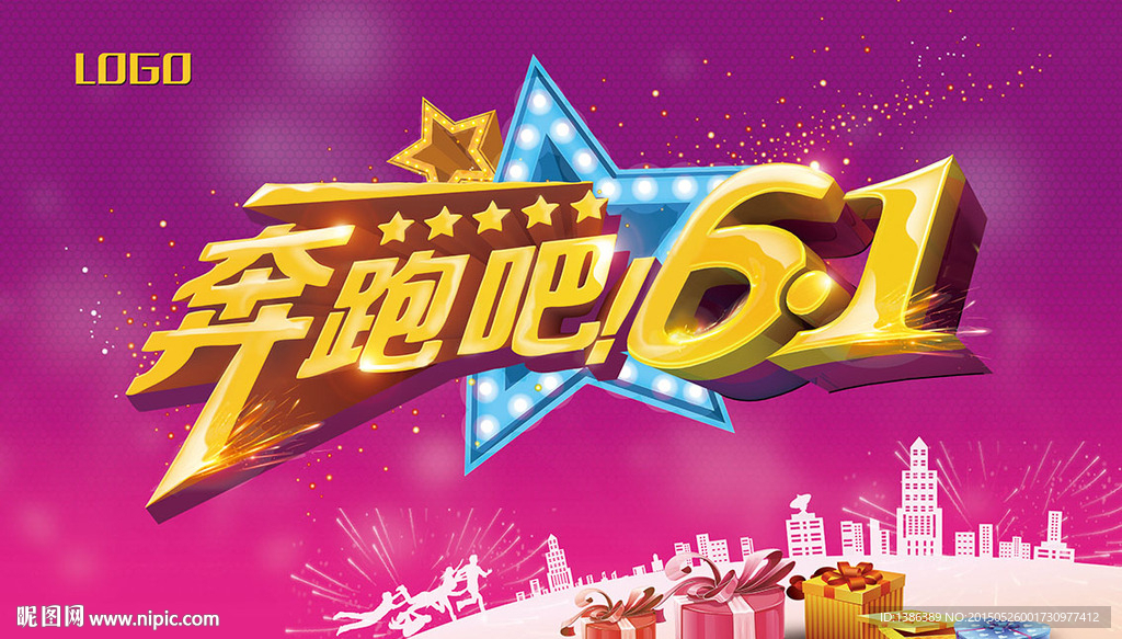 奔跑吧 6 1舞台背景板