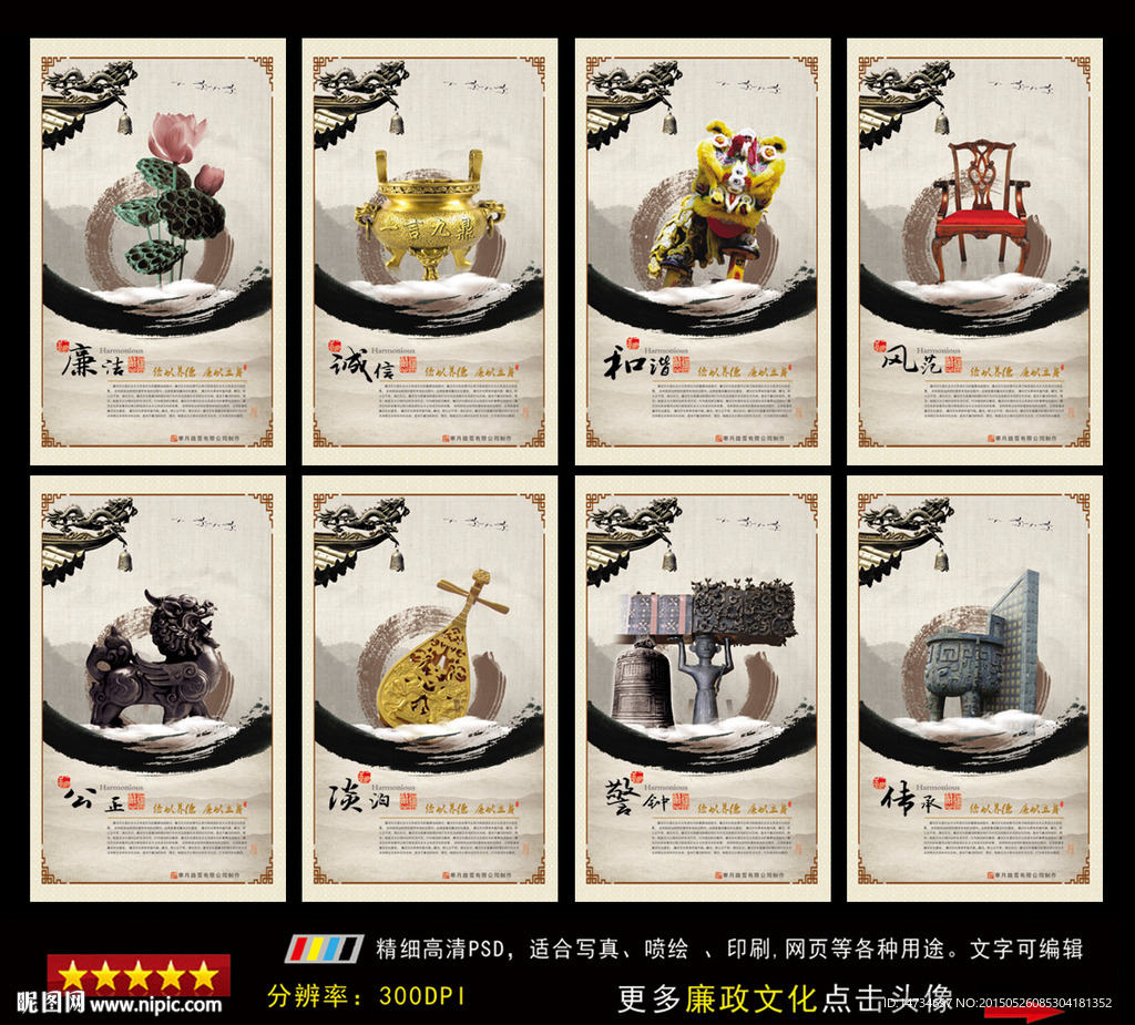 廉政文化