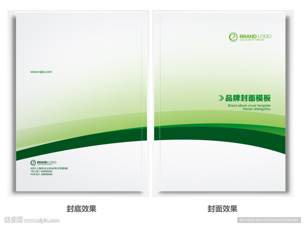 绿色健康画册封面