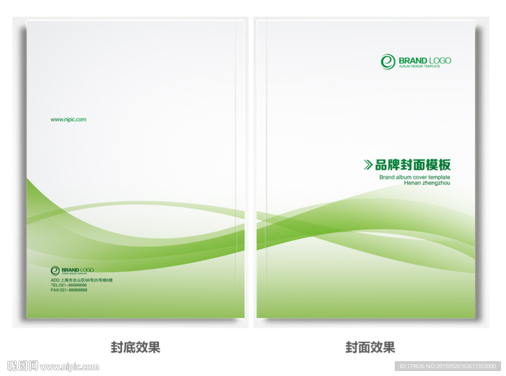 绿色健康画册封面