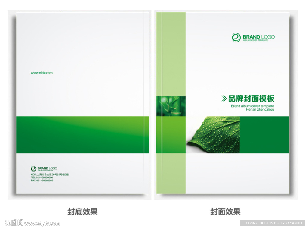 绿色环保画册封面