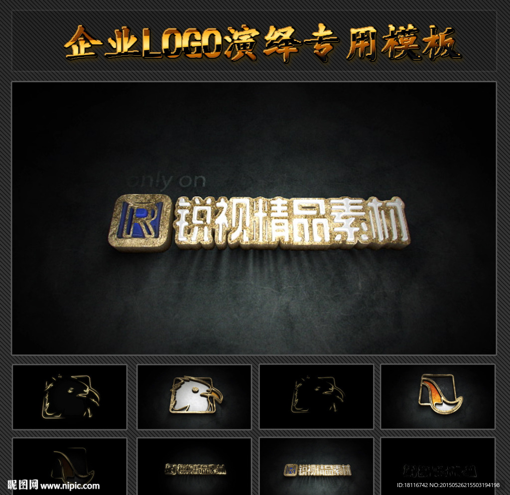 三维金色LOGO片头