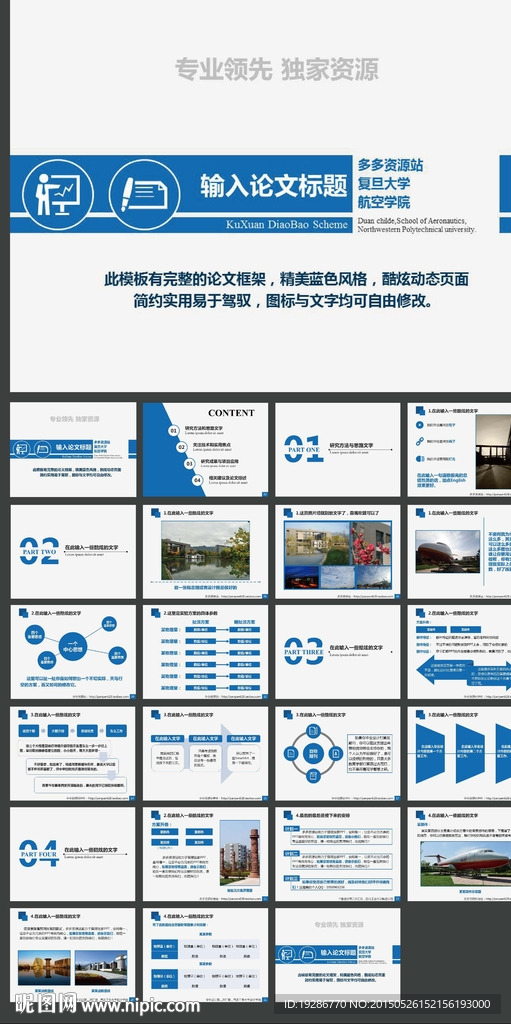 学术答辩ppt