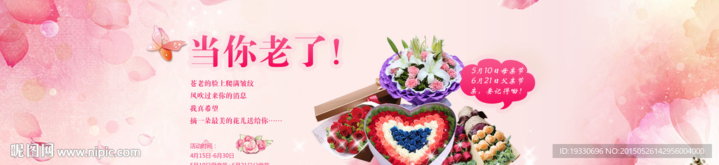 鲜花banner