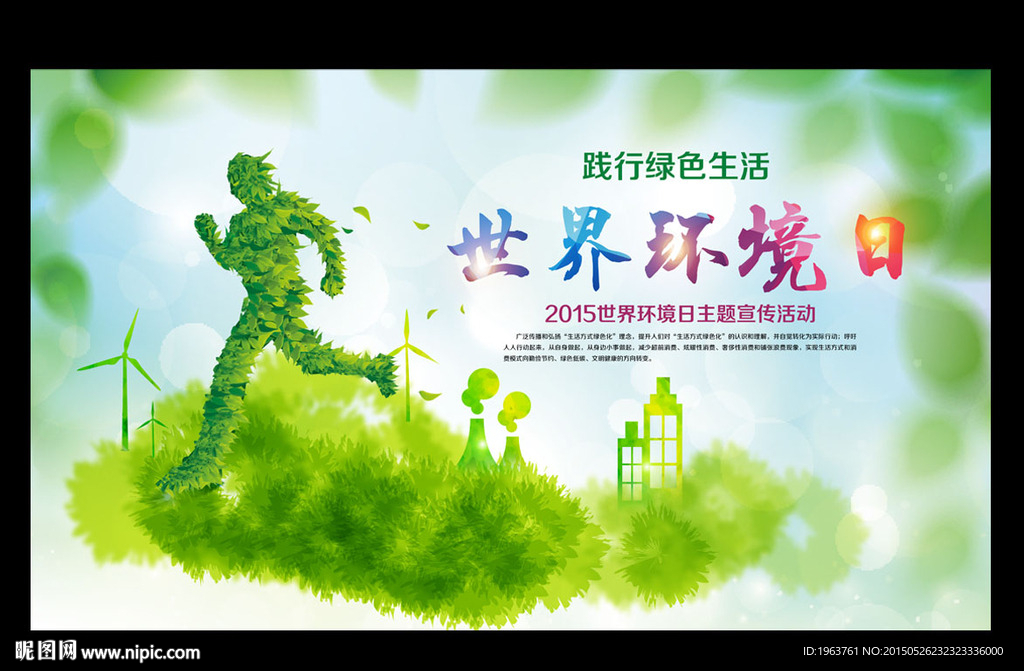 世界环境日 绿色出行