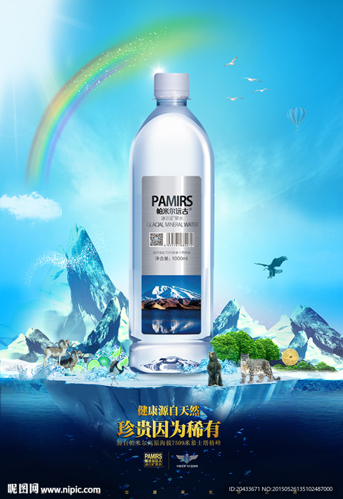 矿泉水海报