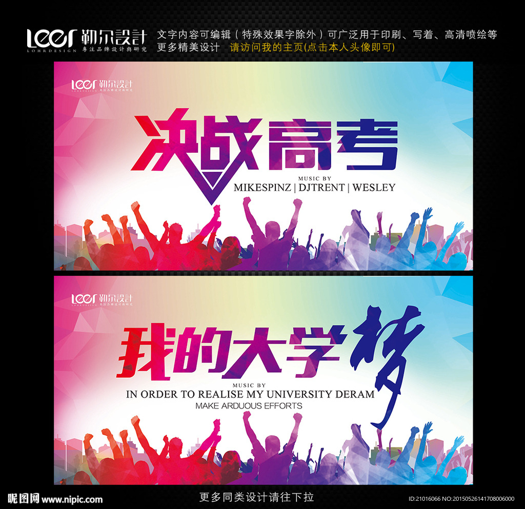 决战高考  大学梦