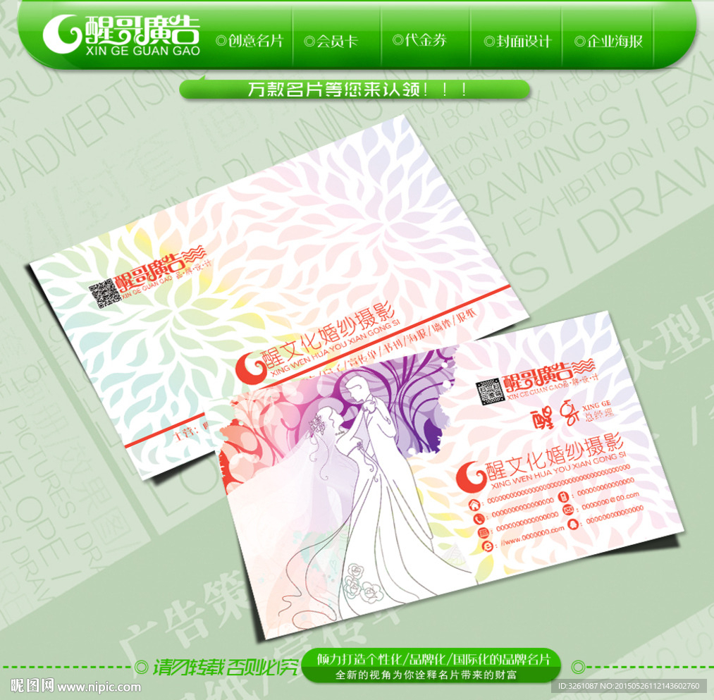 婚纱摄影名片