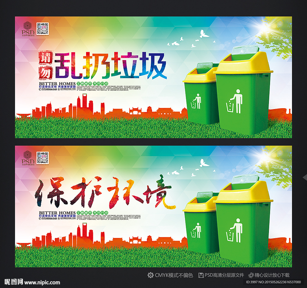 保护环境