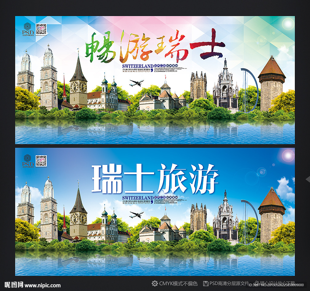 瑞士旅游