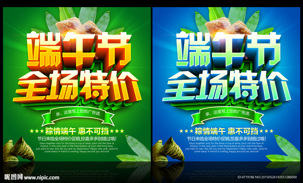 端午节 全场特价