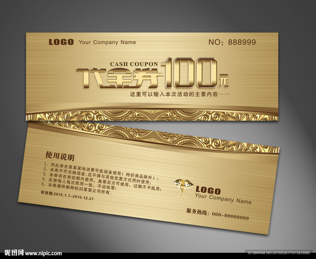 代金券