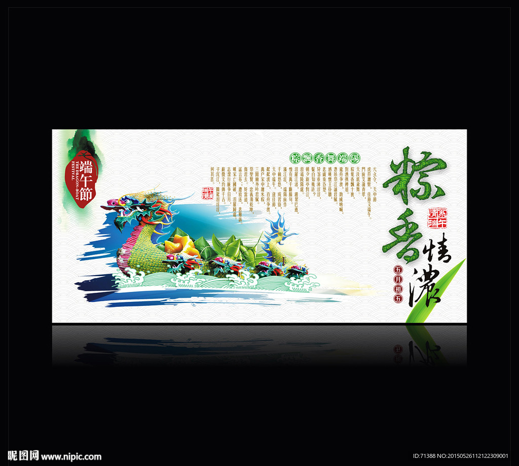 端午节