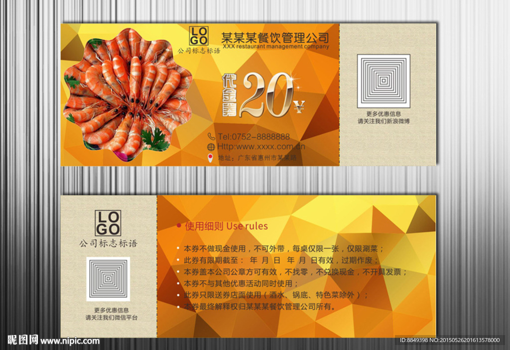 美食券
