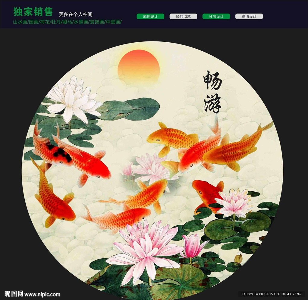 九鱼图