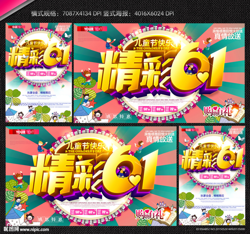 六一儿童节