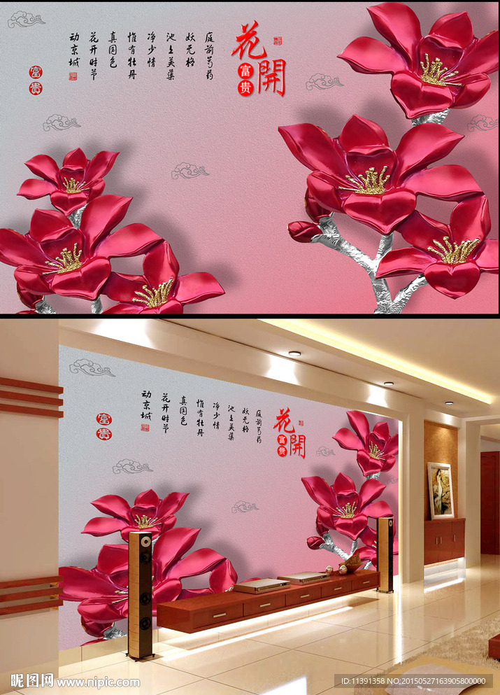 花开富贵玉兰立体背景墙