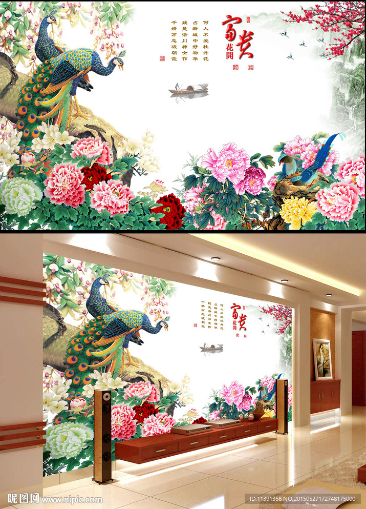 富贵花开孔雀牡丹电视背景墙