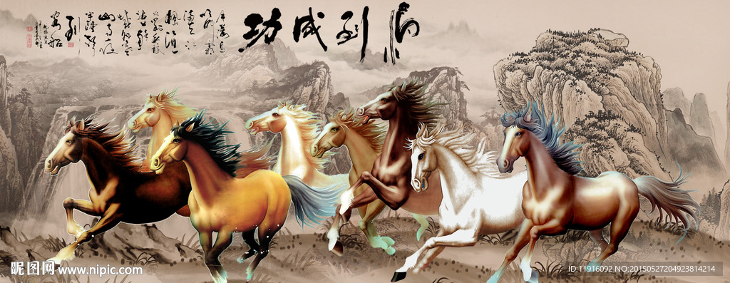 八骏图