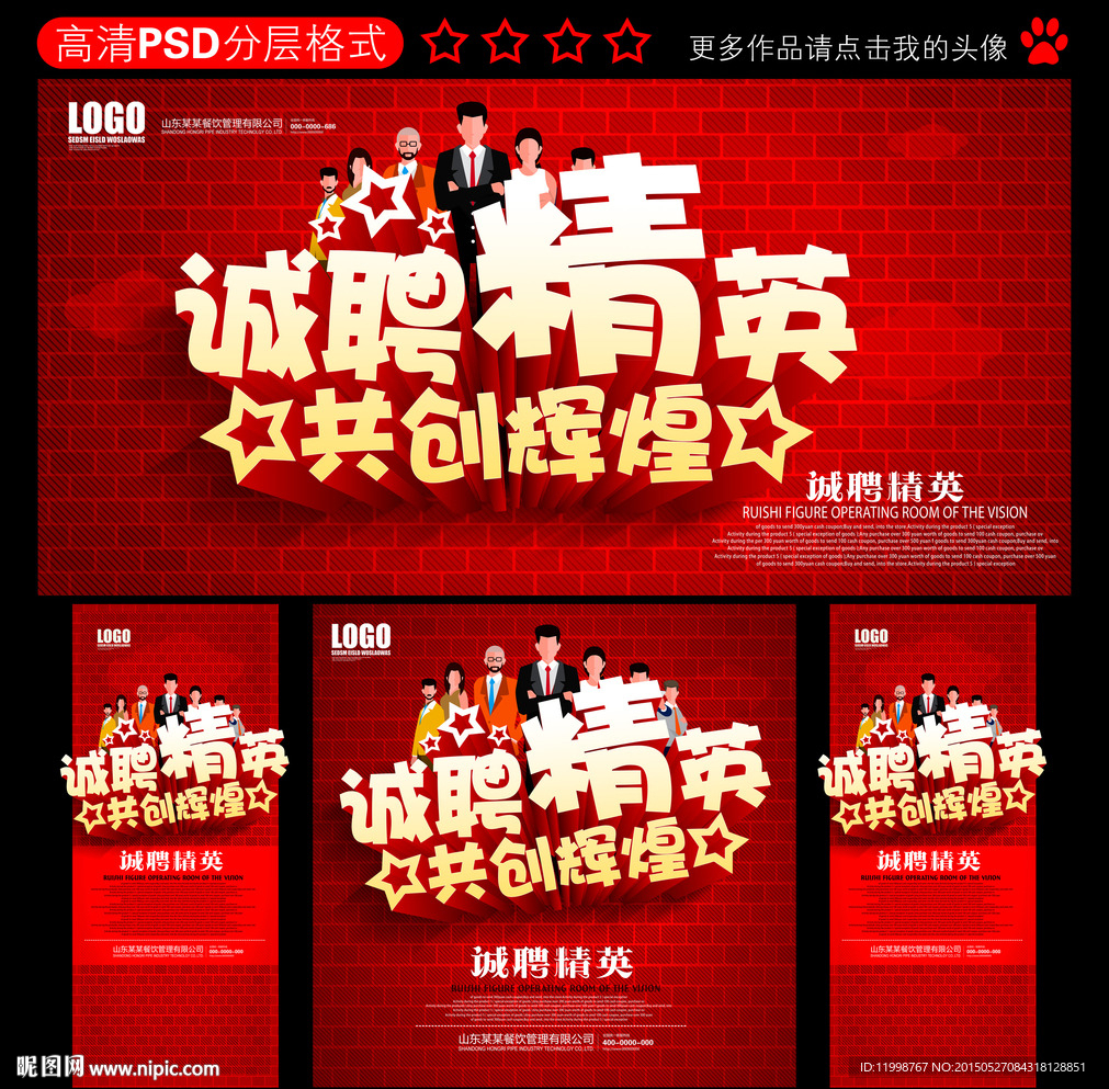 诚聘精英