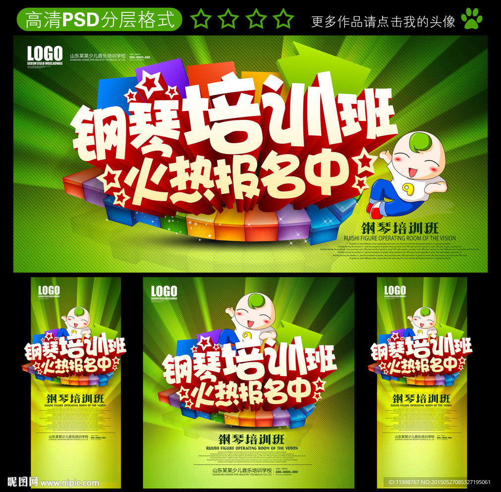 钢琴培训班