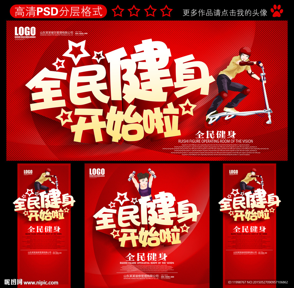 全民健身