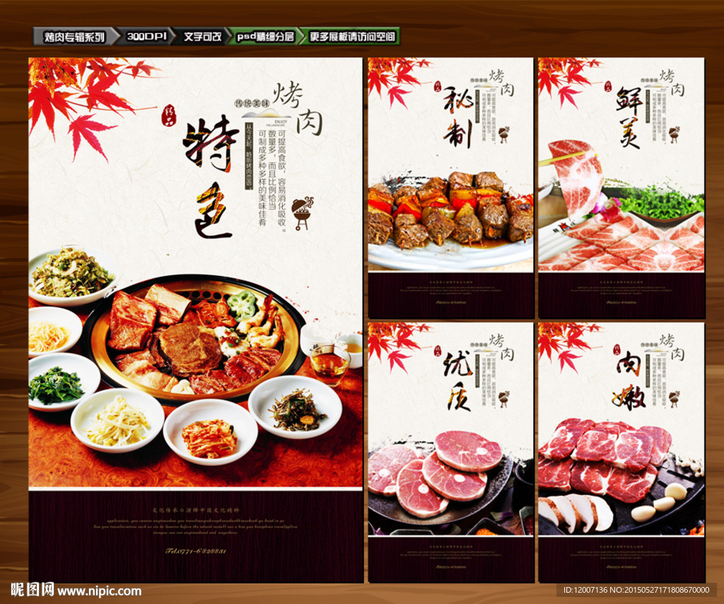 烤肉
