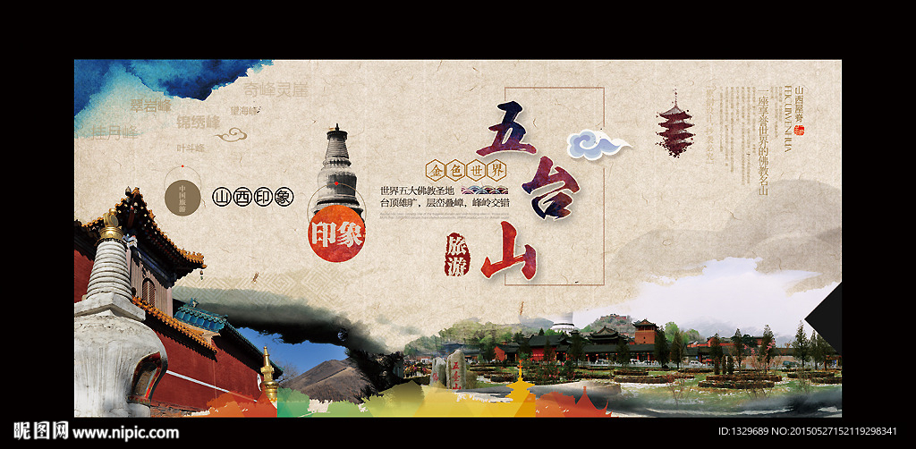 五台山旅游