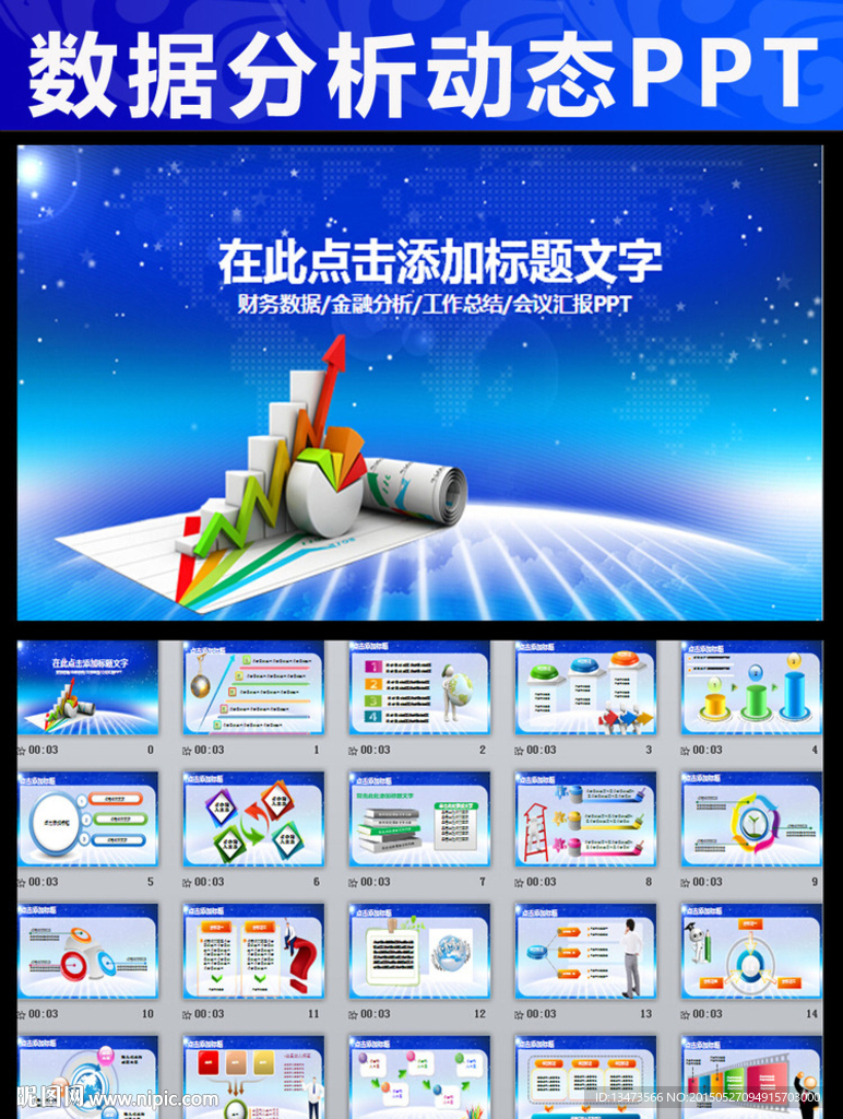 财务数据分析金融理财动态PPT