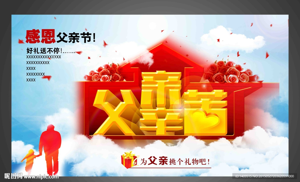 父亲节海报