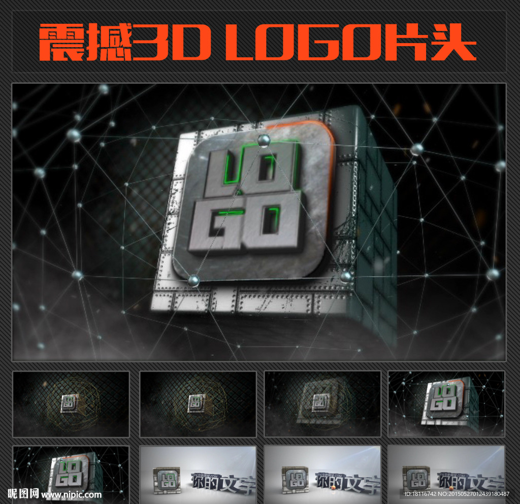 震撼三维LOGO片头