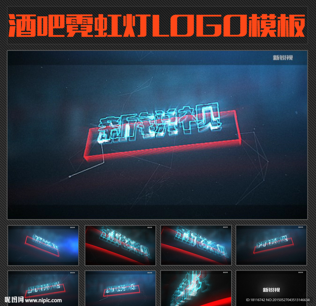 震撼LOGO片头模板