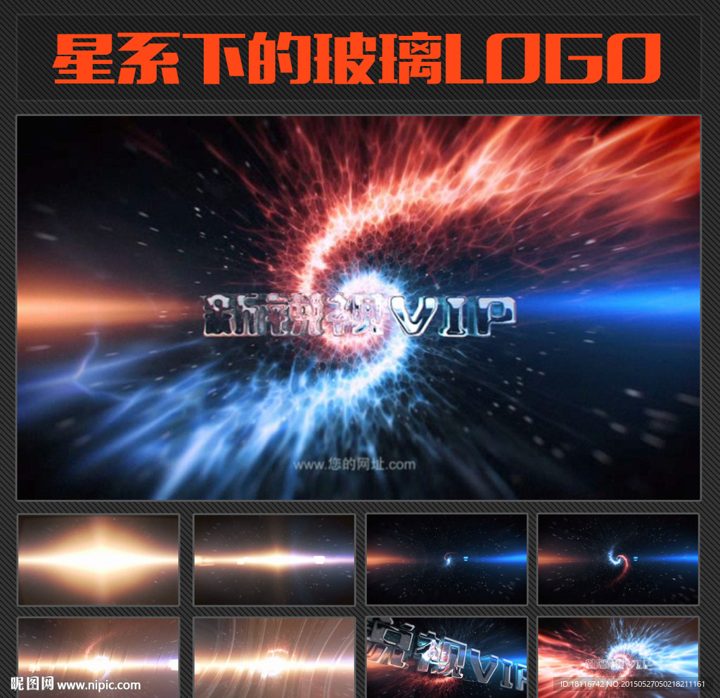 星系下的玻璃LOGO片头