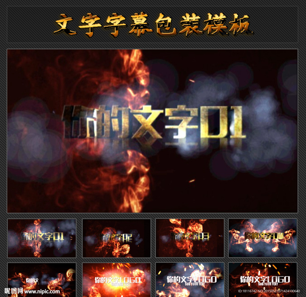 火焰E3D金属字LOGO片头