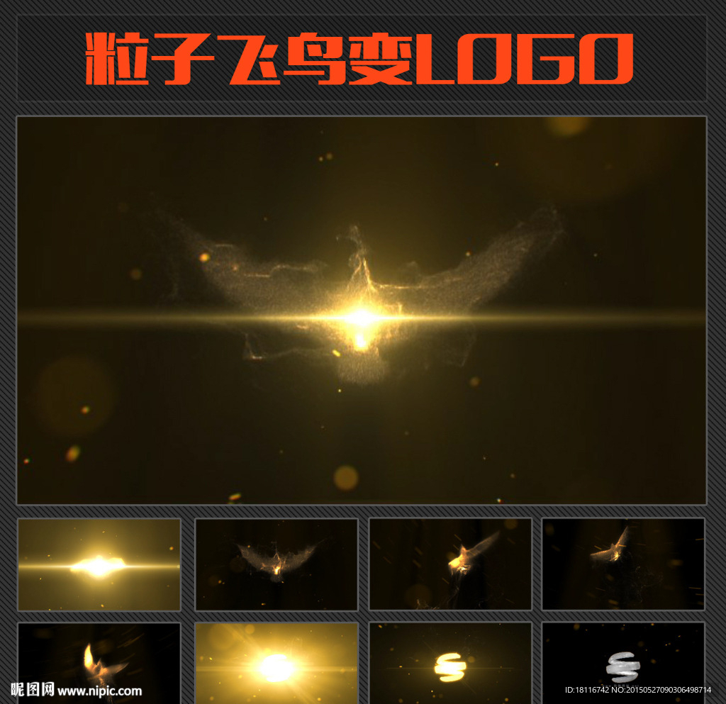 飞鸟粒子闪光出现LOGO