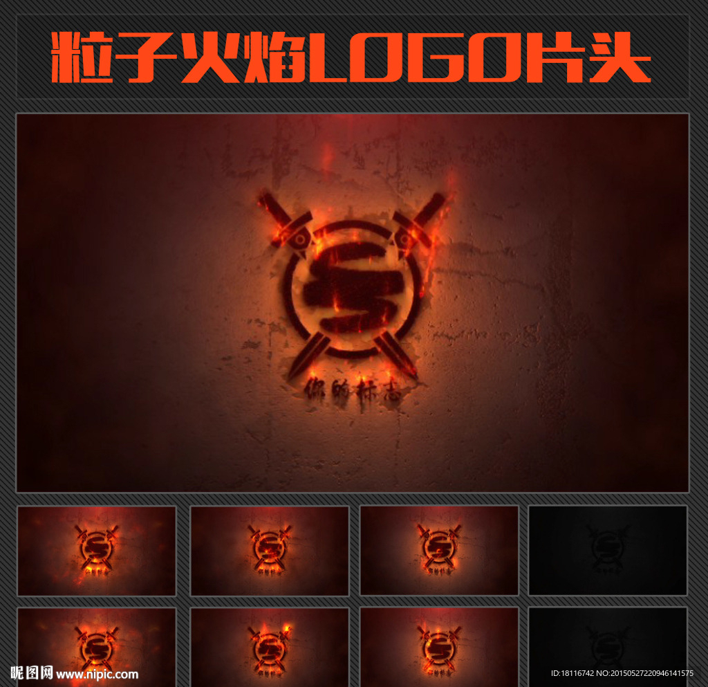 震撼粒子火焰LOGO片头