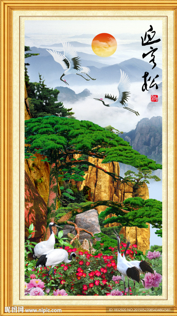 迎客松