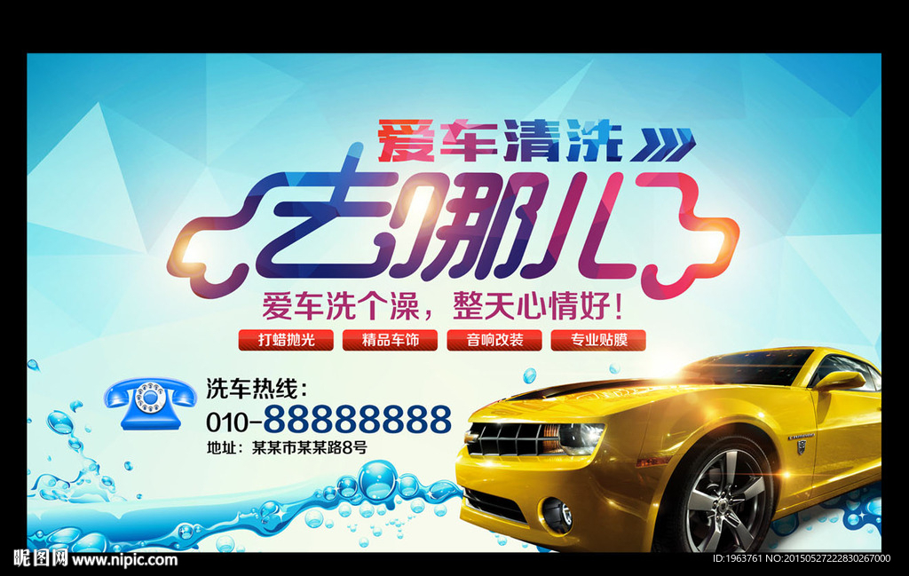 洗车 汽车美容