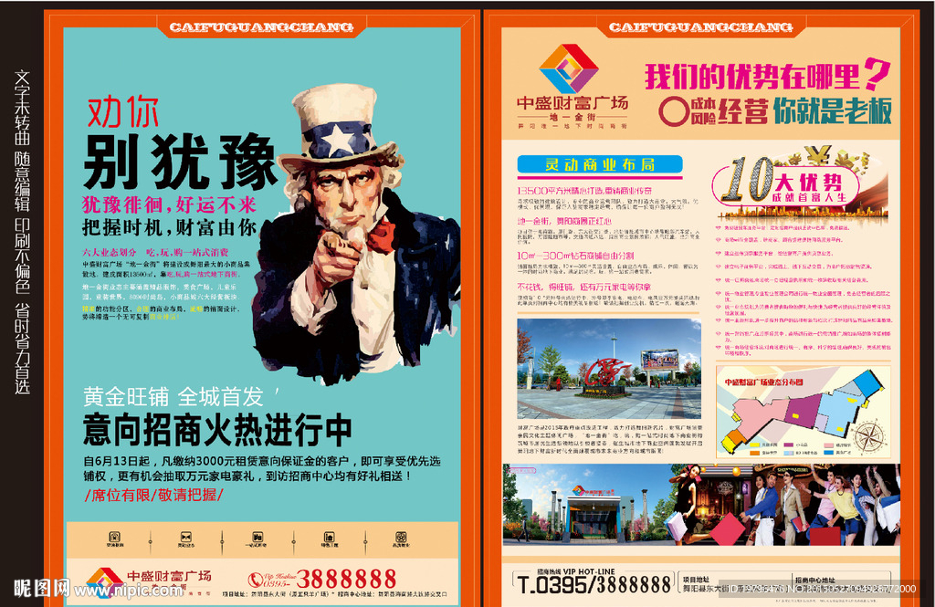 招商单页  别犹豫