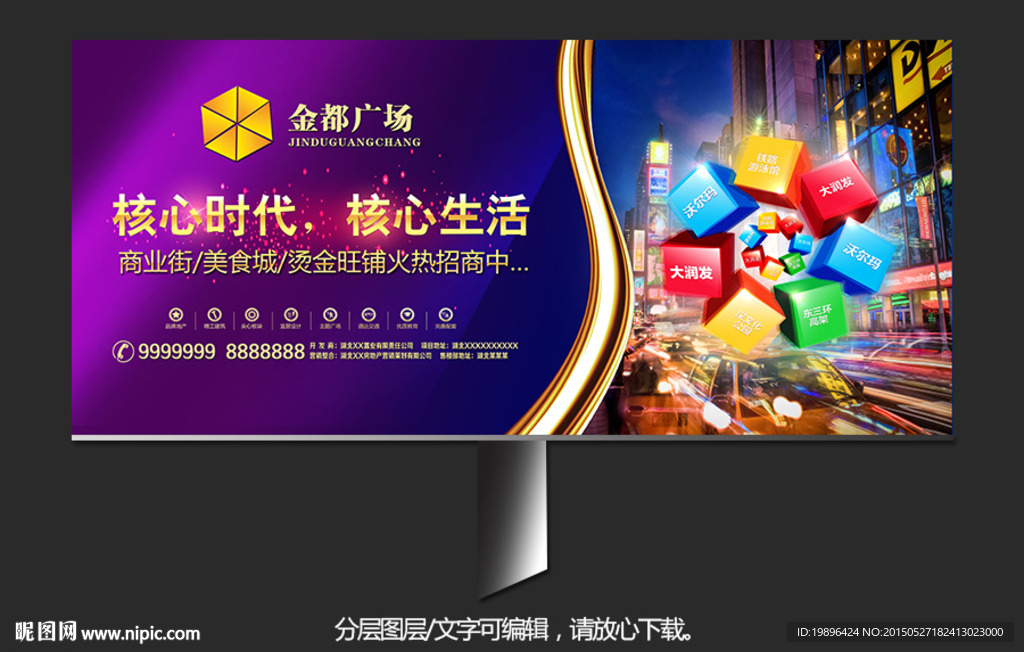商务招商广告