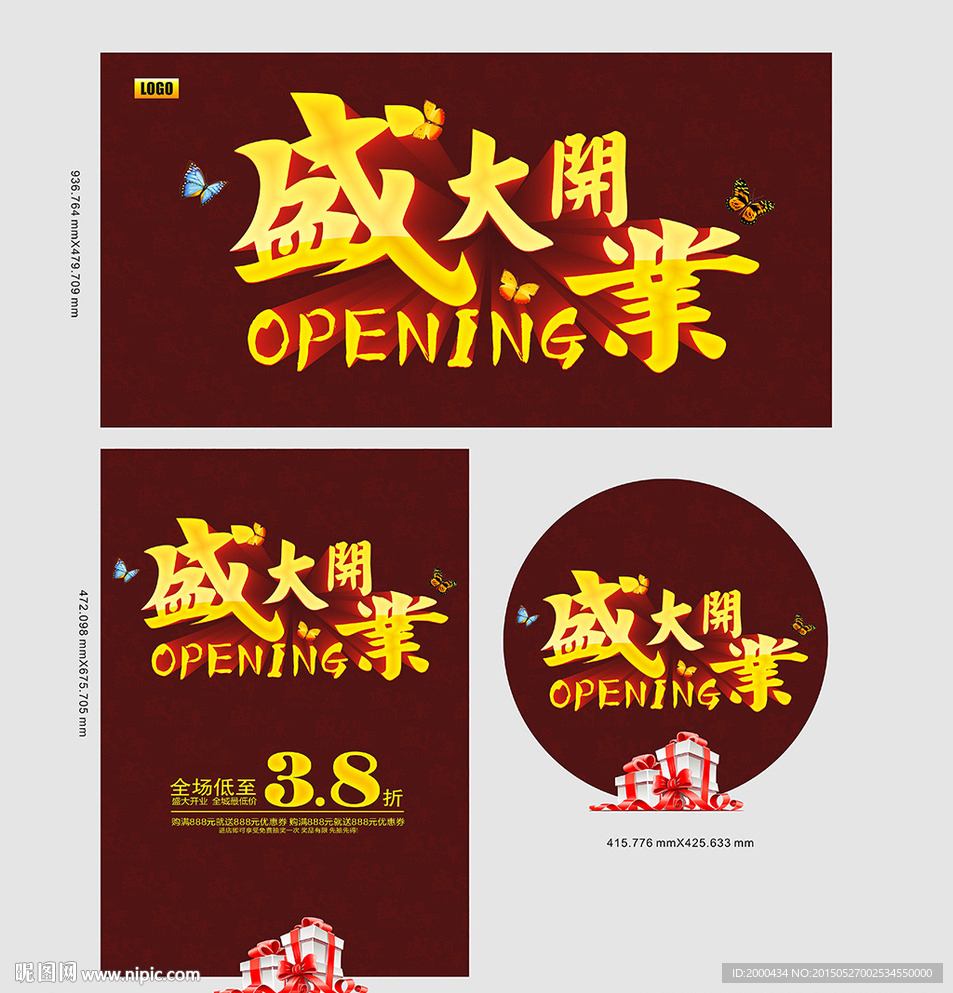 盛大开业宣传海报